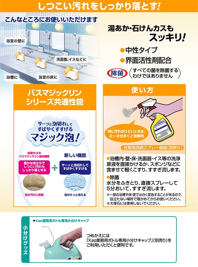 【大容量】 花王プロシリーズ(Kao Pro Series) 【ケース販売】 花王 バスマジックリン 4.5L 梱販売用 業務用 お風呂 中性 花王プロフェッショナル・サービス