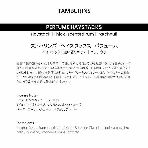 【無料配送】【TAMBURINS タンバリンズ】 PERFUME HAYSTACKS タンバリンズ ヘイスタックス パフューム 50mL レディース  メンズ 香水 韓国コスメ 【並行輸入品】