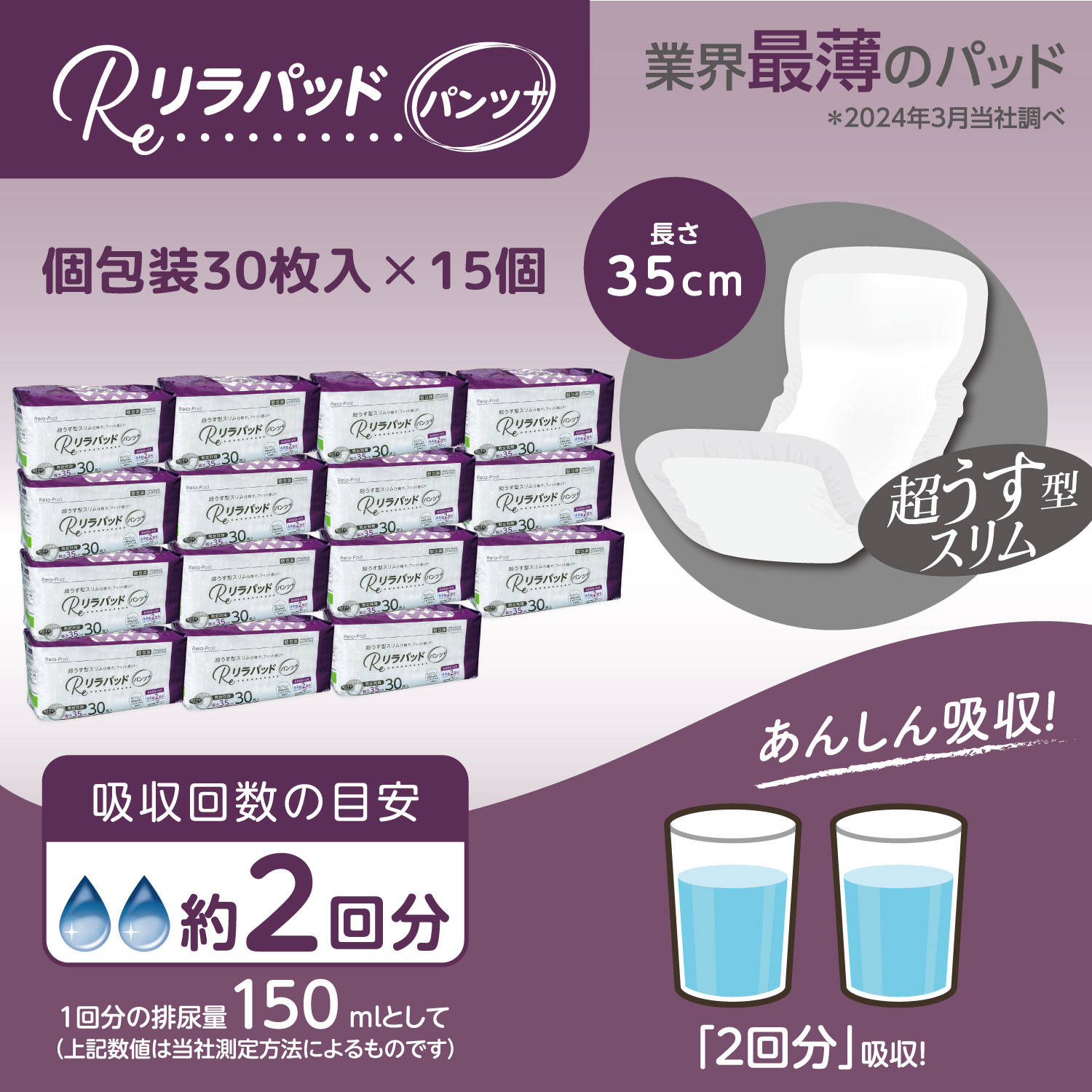 リラパッド パンツ + (プラス) 大人用 尿取りパッド 薄型 オーガニックコットン 2回吸収 35cm 紙おむつ 30枚15個セット(450枚) リラパッド パンツ + (プラス) 大人用 尿取りパッド 薄型 オーガニックコットン 2回吸収 35cm 紙おむつ 30枚15個セット(450枚)