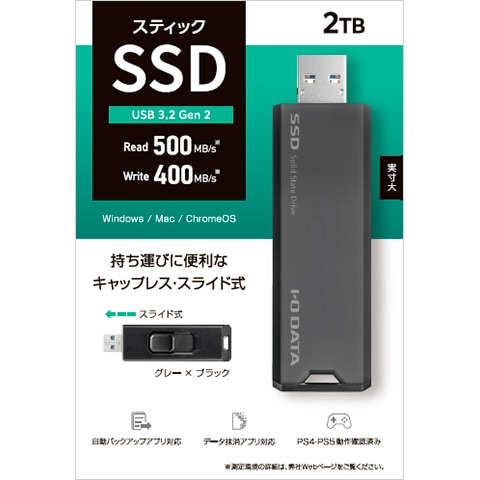 I/Oデータ USB 10Gbps(USB 3.2 Gen2)対応 スティックSSD 2TB(グレー×ブラック) SSPSUS2GR I/Oデータ USB 10Gbps(USB 3.2 Gen2)対応 スティックSSD 2TB(グレー×ブラック) SSPSUS2GR