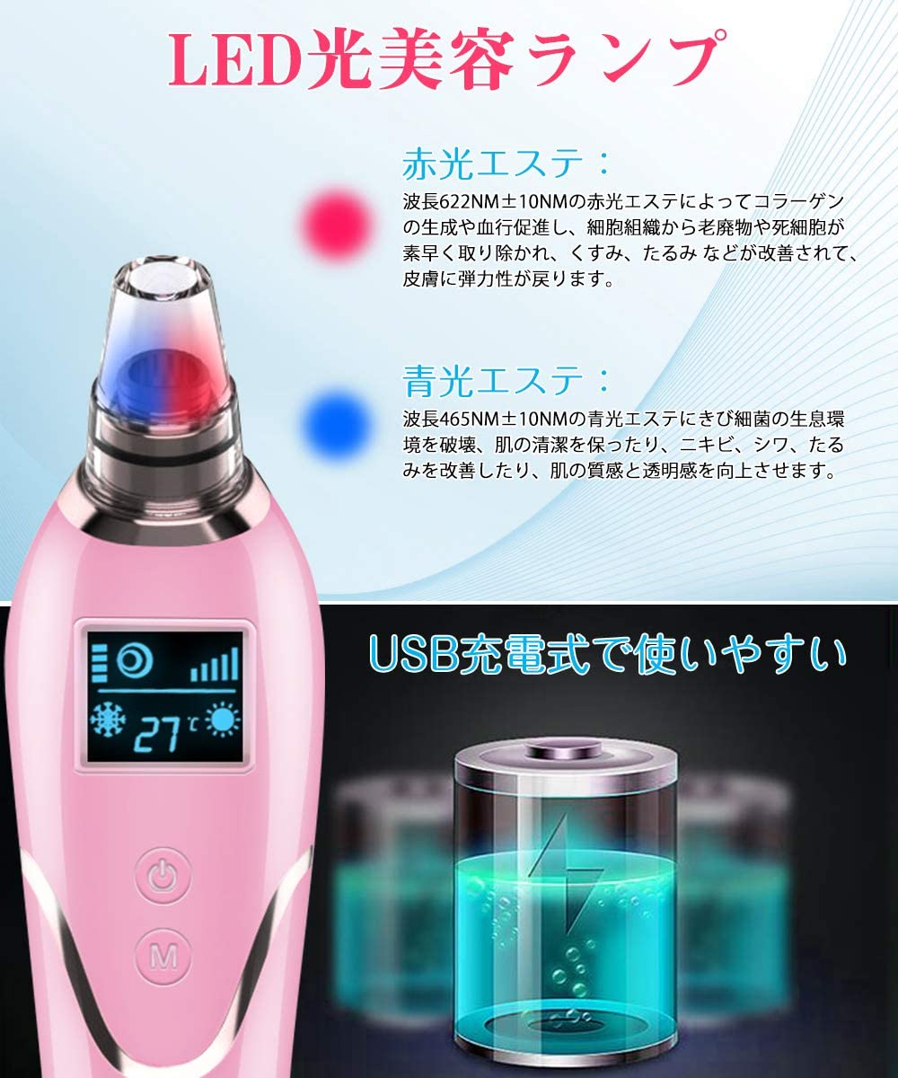 毛穴吸引器 温冷ケア 美顔器 5段階吸引力 5種類吸引ノズル USB充電式 美顔器 毛穴吸引器 温冷ケア 美顔器 5段階吸引力 5種類吸引ノズル USB充電式 美顔器