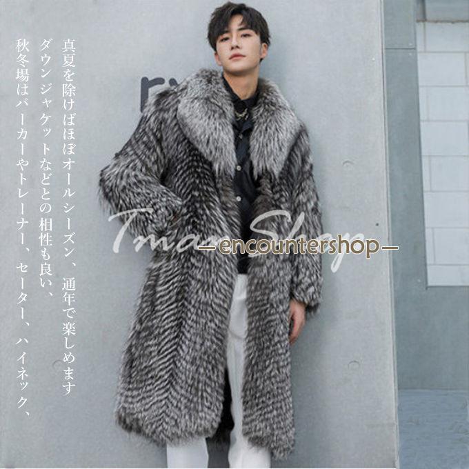 ファーコート メンズ アウター 毛皮コート 厚手 フェイクファー フォックス ロング丈 無地 アウターコート 秋冬 暖かい 防寒服 カジュアル 贅沢 上着 ファーコート メンズ アウター 毛皮コート 厚手 フェイクファー フォックス ロング丈 無地 アウターコート 秋冬 暖かい 防寒服 カジュアル 贅沢 上着