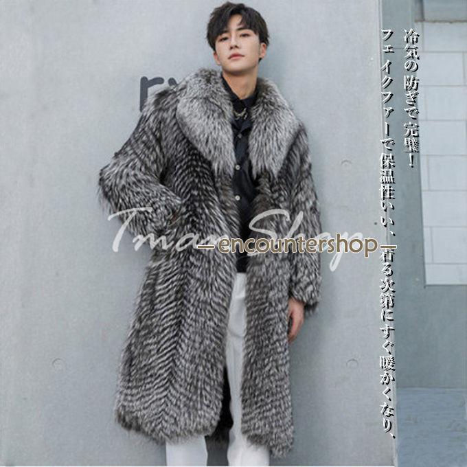 ファーコート メンズ アウター 毛皮コート 厚手 フェイクファー フォックス ロング丈 無地 アウターコート 秋冬 暖かい 防寒服 カジュアル 贅沢 上着 ファーコート メンズ アウター 毛皮コート 厚手 フェイクファー フォックス ロング丈 無地 アウターコート 秋冬 暖かい 防寒服 カジュアル 贅沢 上着