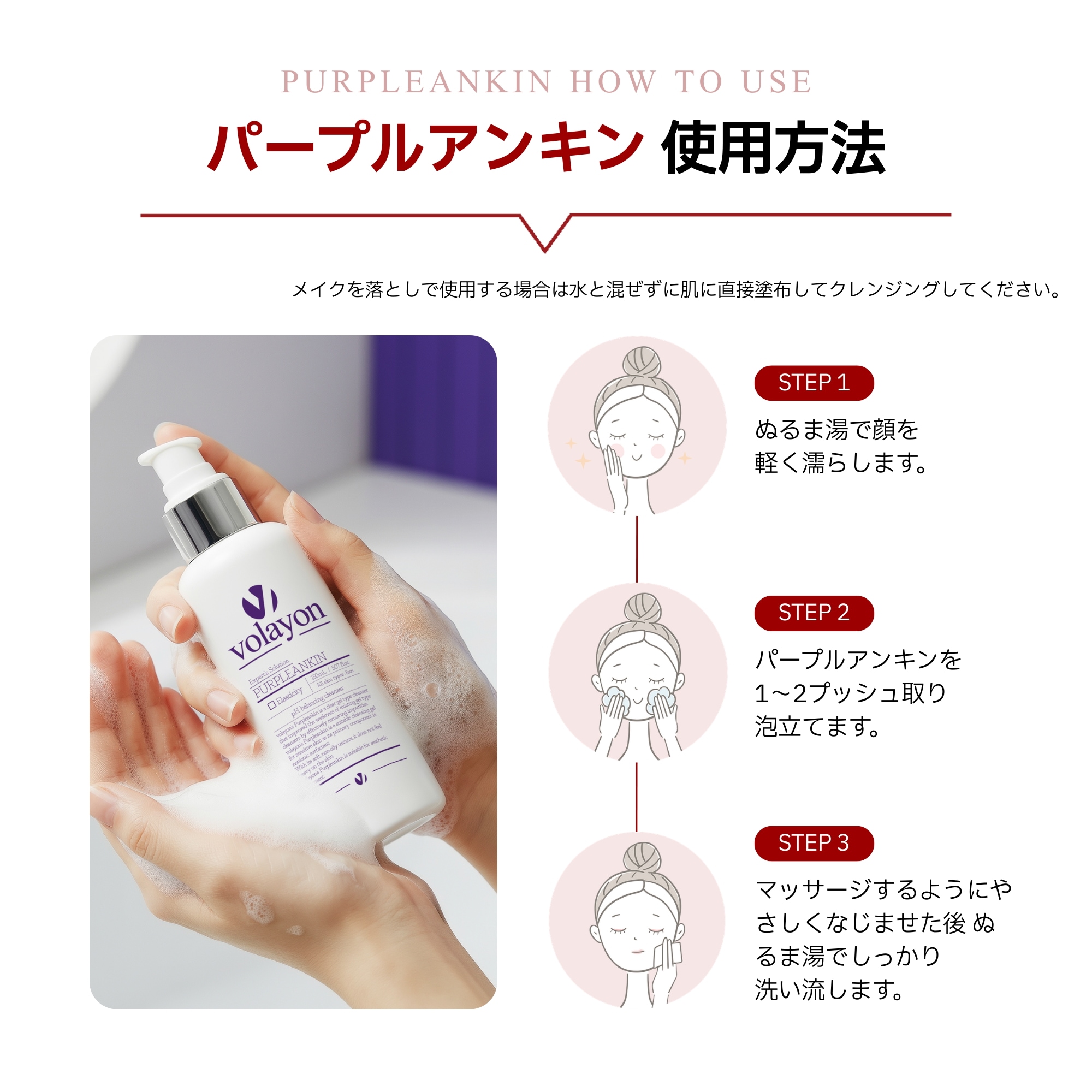 Qoo10] volayon 【公式】クレンジング パープルアンキン1