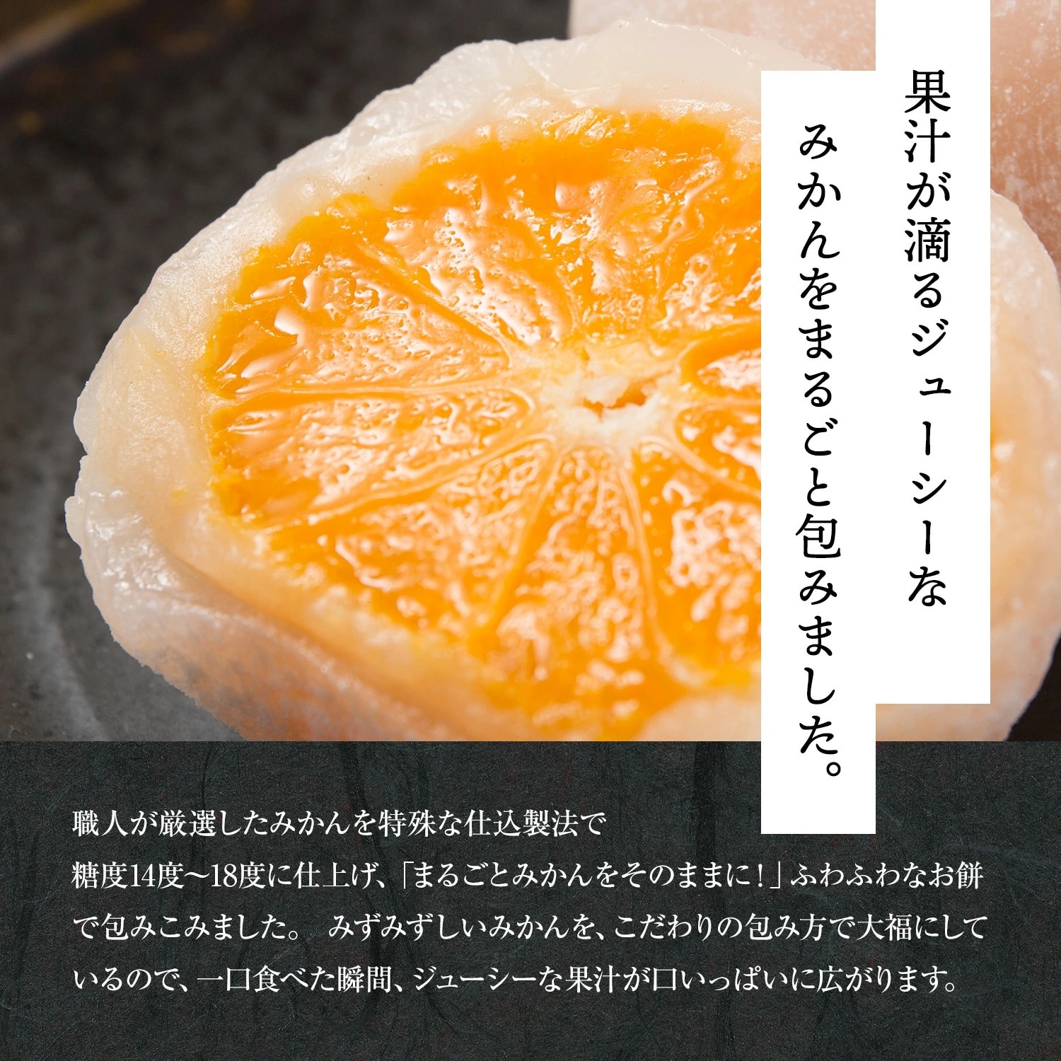 まるごとみかん フルーツ大福 8個 まるごとみかん フルーツ大福 8個