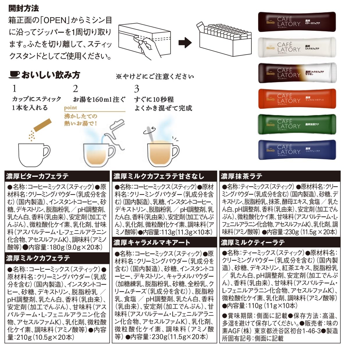 AGF ブレンディ カフェラトリー スティック アソート 100本 【 コーヒー 詰め合わせ 】【 差し入れに 】【ビターカフェラテミルクカフェラテキャラメルマキアート抹茶ラテ 各20本ミルク AGF ブレンディ カフェラトリー スティック アソート 100本 【 コーヒー 詰め合わせ 】【 差し入れに 】【ビターカフェラテミルクカフェラテキャラメルマキアート抹茶ラテ 各20本ミルク