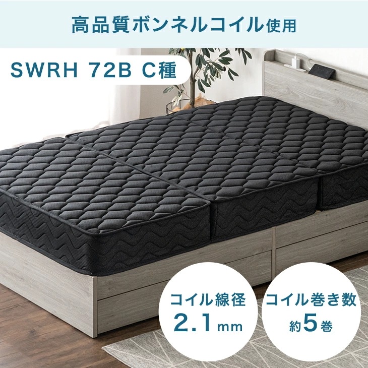 マットレス 三つ折り シングル セミダブル ダブル 折りたたみ 圧縮 高反発 ボンネルコイル ウレタン 折りたたみマットレス スプリングマット ベッドマット おしゃれ