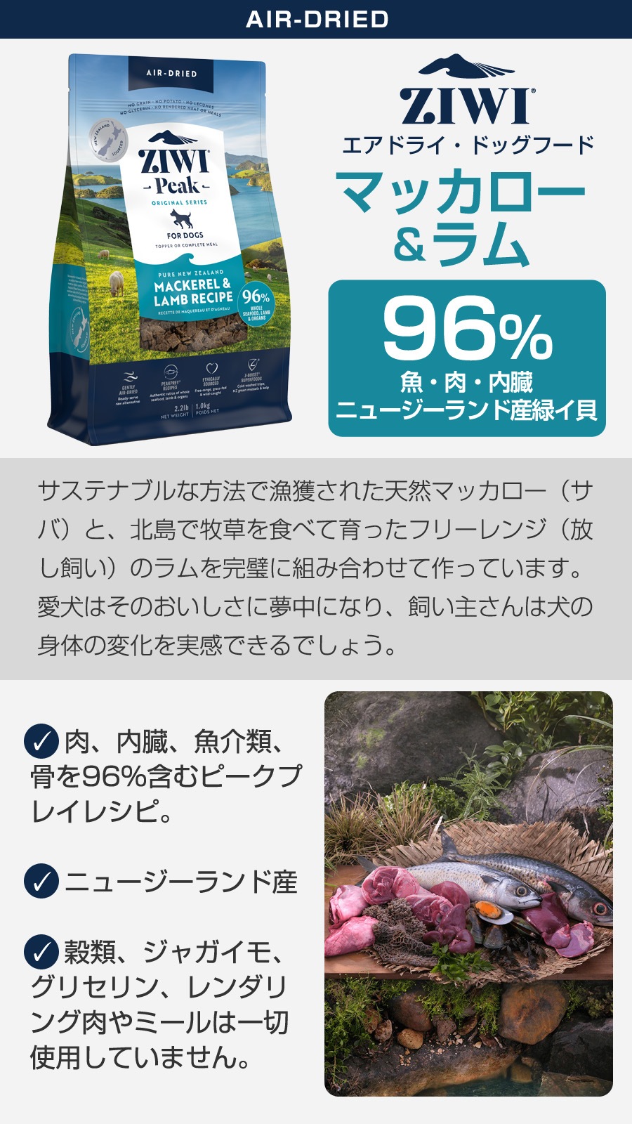 エアドライ ドッグフード マッカロー&ラム 1kg 【国産鹿肉ジャーキー20g】 エアドライ ドッグフード マッカロー&ラム 1kg 【国産鹿肉ジャーキー20g】