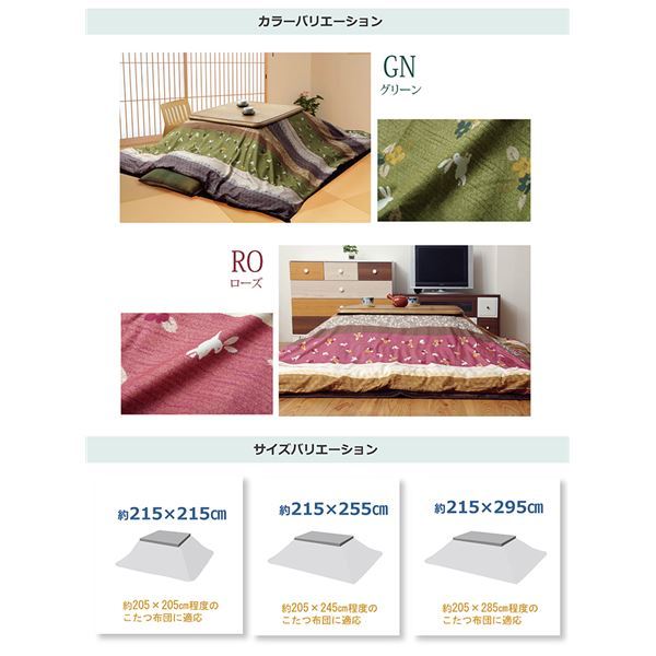 和柄 こたつ布団カバー 正方形 『こよみ』 ローズ 約215x215cm