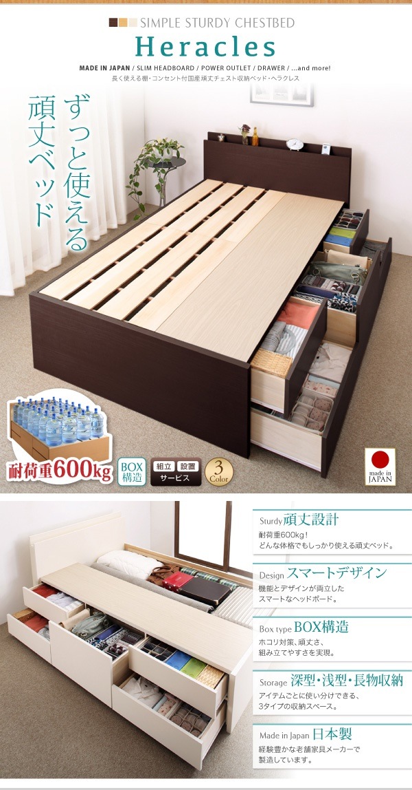 [組立設置付]長く使える棚/コンセント付き 国産 頑丈 チェスト収納ベッド [ヘラクレス] [薄型スタンダードボンネルコイルマットレス付き] セミシングル [フレーム色]ナチュラル