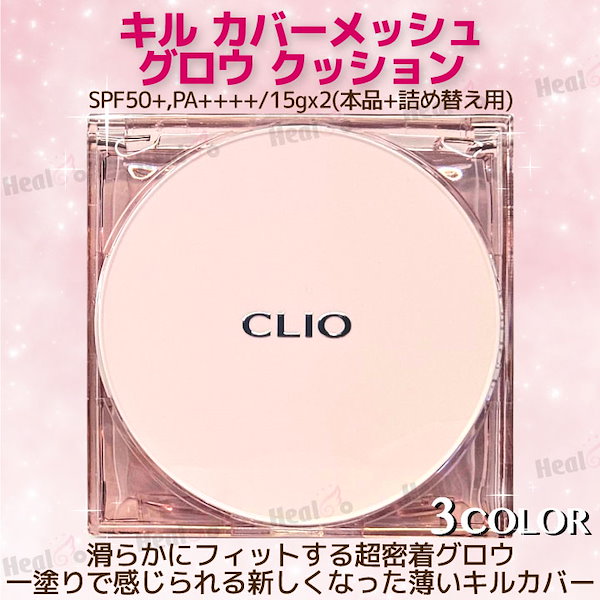 qoo10 clio クッション 円で買いました クリアランス