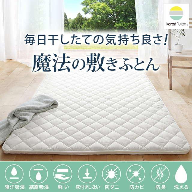 敷き布団 魔法の敷きふとん セミダブル 防ダニ 防カビ 防臭 軽量 吸湿 除湿 オールシーズン 敷き布団 魔法の敷きふとん セミダブル 防ダニ 防カビ 防臭 軽量 吸湿 除湿 オールシーズン