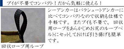 シーアンカー アンカー パラシュート ロープ カヤック 流し釣り ボート釣 船釣り ランタン 使い方 シーアンカー アンカー パラシュート ロープ カヤック 流し釣り ボート釣 船釣り ランタン 使い方