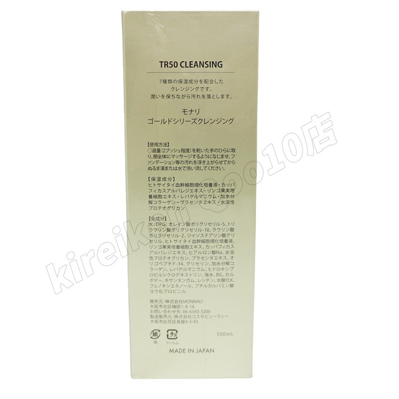 【2個セット】 モナリ TR50 クレンジング 500ml ゴールドシリーズ 洗顔料 メイク落とし サロン MONNALI