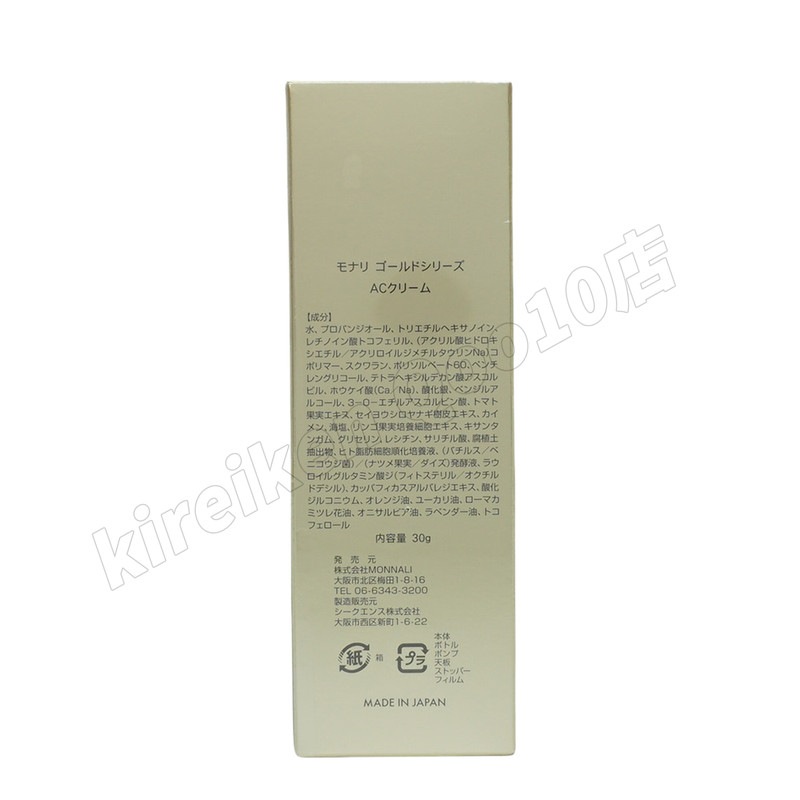 モナリ ゴールドシリーズ TR50 ISBEST No.2 ACTIVETION CREAM 30g 活性