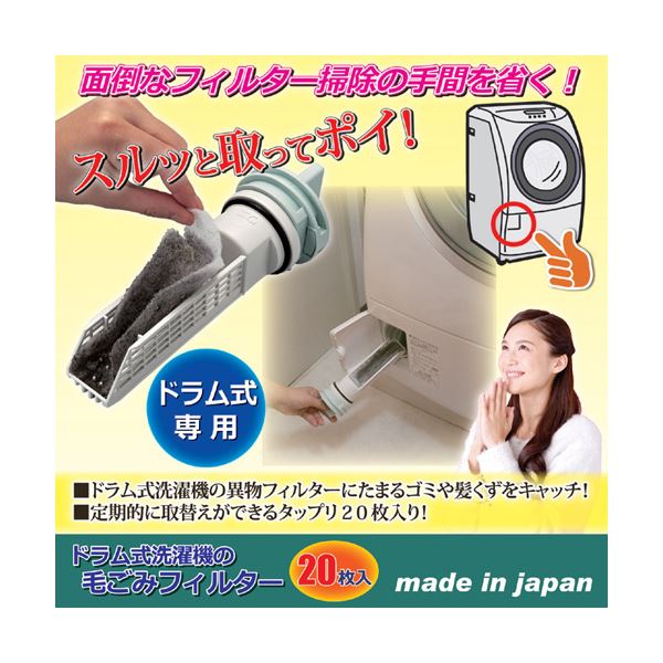 (まとめ)セーブ・インダストリー ドラム式洗濯機の毛ごみフィルター 20枚入 810889(×5セット)