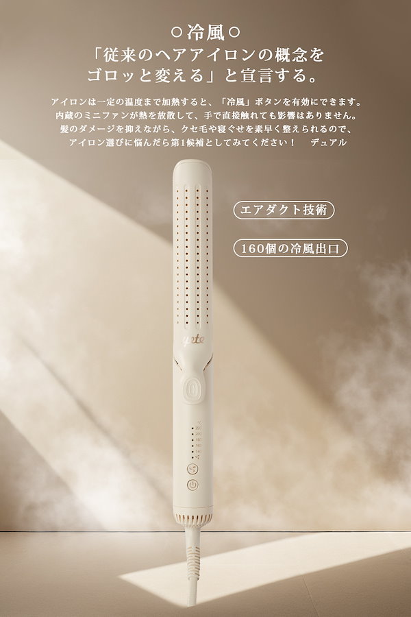 Qoo10] yete 【業界初の冷風技術】ヘアアイロン ストレ