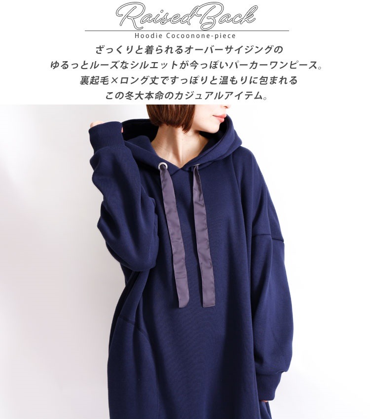 裏起毛パーカーコクーンワンピース 大きいサイズ レディース ワンピース ワンピ パーカーワンピース コクーンワンピース 裏起毛ワンピース マキシ 裏起毛 長袖 秋新作 秋 冬 LL 2L 3L 4L