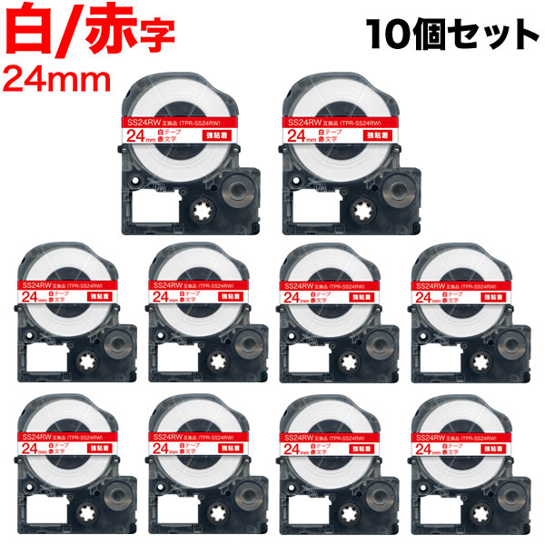 キングジム用 テプラ PRO 互換 テープカーxトリッジ SS24RW 白ラベル 強粘着 10個セット 24mm/白テープ/赤文字 キングジム用 テプラ PRO 互換 テープカーxトリッジ SS24RW 白ラベル 強粘着 10個セット 24mm/白テープ/赤文字