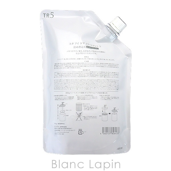 コタ アイ ケア トリートメント 5 750g COTA 詰め替え 2袋 COTA I CARE