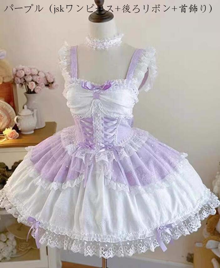 【NEWカラー追加】ロリータ風 Lolita jskワンピース ウエディングドレス 日系女子中高生 コスプレ 演出服 コスチューム 衣装 ノースリーブ レディース 可愛い イベント衣装 切り替え風 ワ 【NEWカラー追加】ロリータ風 Lolita jskワンピース ウエディングドレス 日系女子中高生 コスプレ 演出服 コスチューム 衣装 ノースリーブ レディース 可愛い イベント衣装 切り替え風 ワ