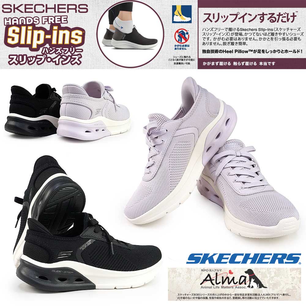 スリップインズ 117638 ボブス 手を使わずに履ける レディース スニーカー スリップインズ 117638 ボブス 手を使わずに履ける レディース スニーカー