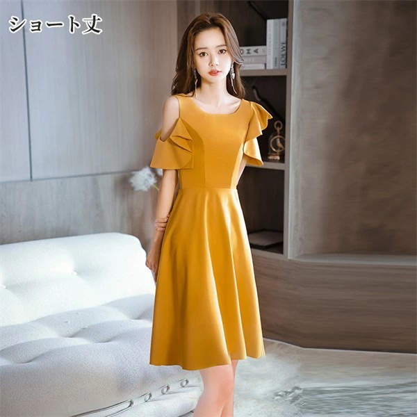 ドレス イエロー 大人 ピアノ 発表会 パーティードレス ショート丈 ミモレ丈ドレス 肩出し 演奏会 結婚式 母親 ワンピース フォーマルドレス イブニングドレス 20代 30代 40代 大きめ 親族 ドレス イエロー 大人 ピアノ 発表会 パーティードレス ショート丈 ミモレ丈ドレス 肩出し 演奏会 結婚式 母親 ワンピース フォーマルドレス イブニングドレス 20代 30代 40代 大きめ 親族