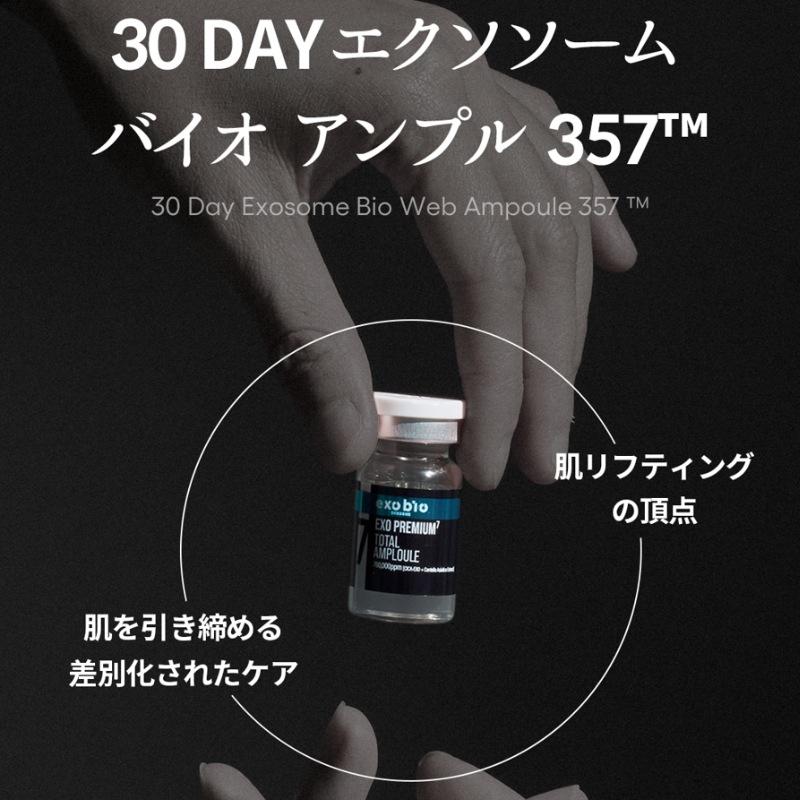 [EXOSOME]エクソ プレミアム トータルアンプル 5ml×5本