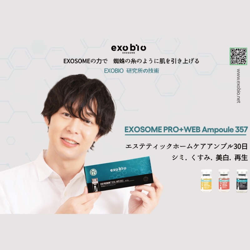 [EXOSOME]エクソ プレミアム トータルアンプル 5ml×5本