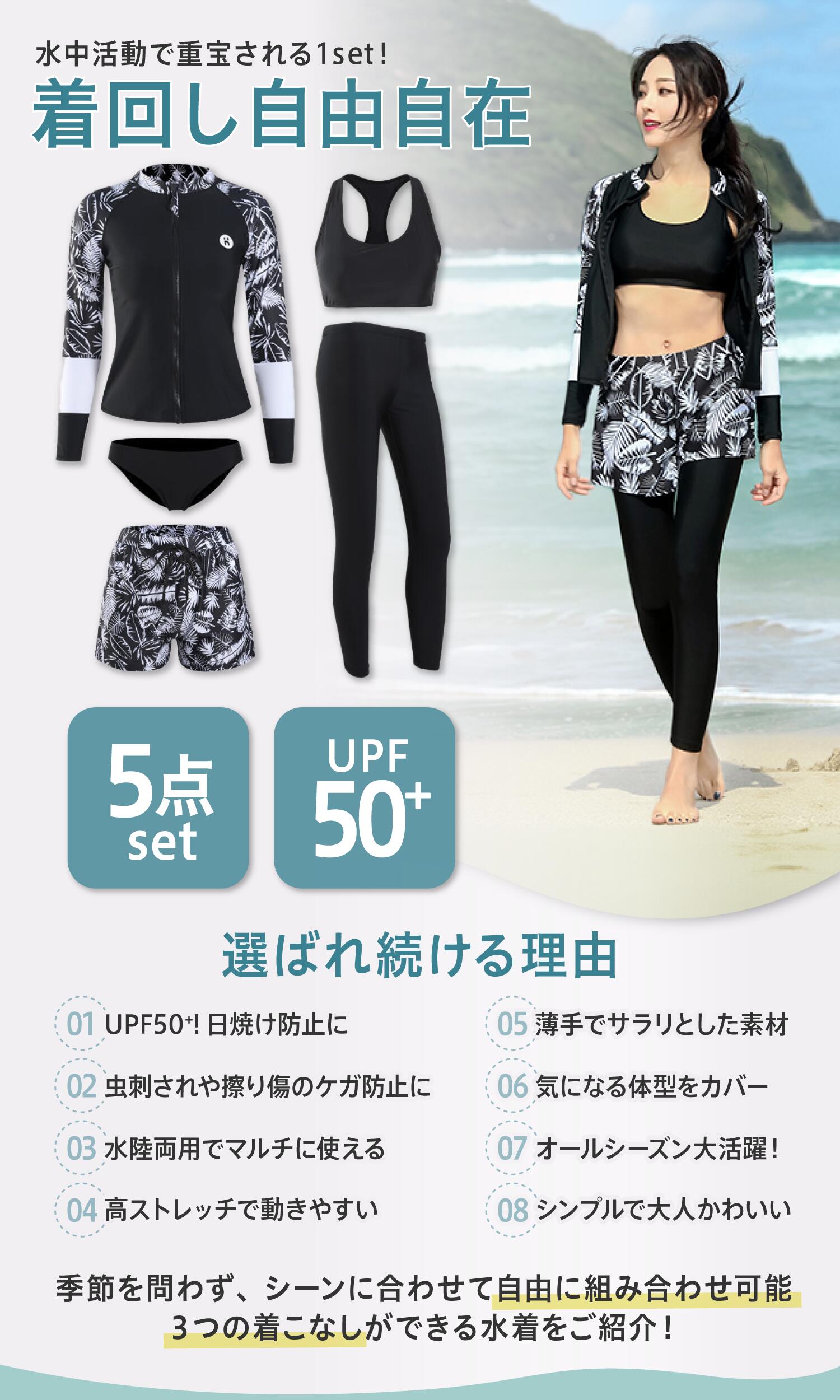 【2点購入で10％OFF】【急速出荷】水着 レディース ラッシュガード セット 上下セット セットアップ 体型カバー おしゃれ 長袖 5点セット フィットネス プール セパレート タンクトップ レギン