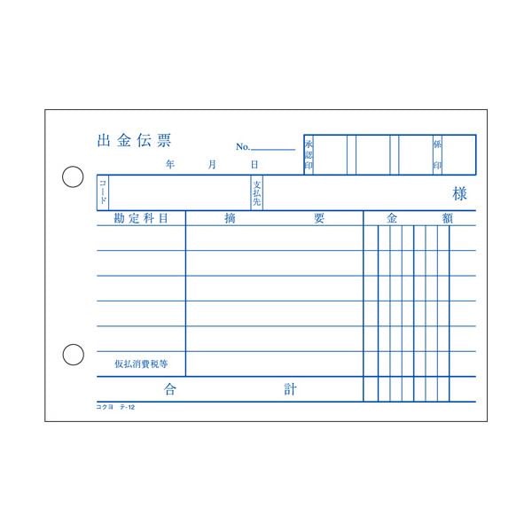 Qoo10] （まとめ） コクヨ 出金伝票 A6ヨコ型