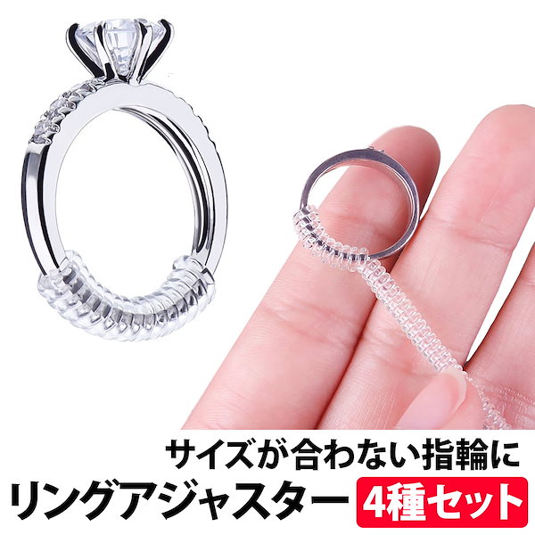 Qoo10] BeryKoKo リングアジャスター 4サイズセット 指輪
