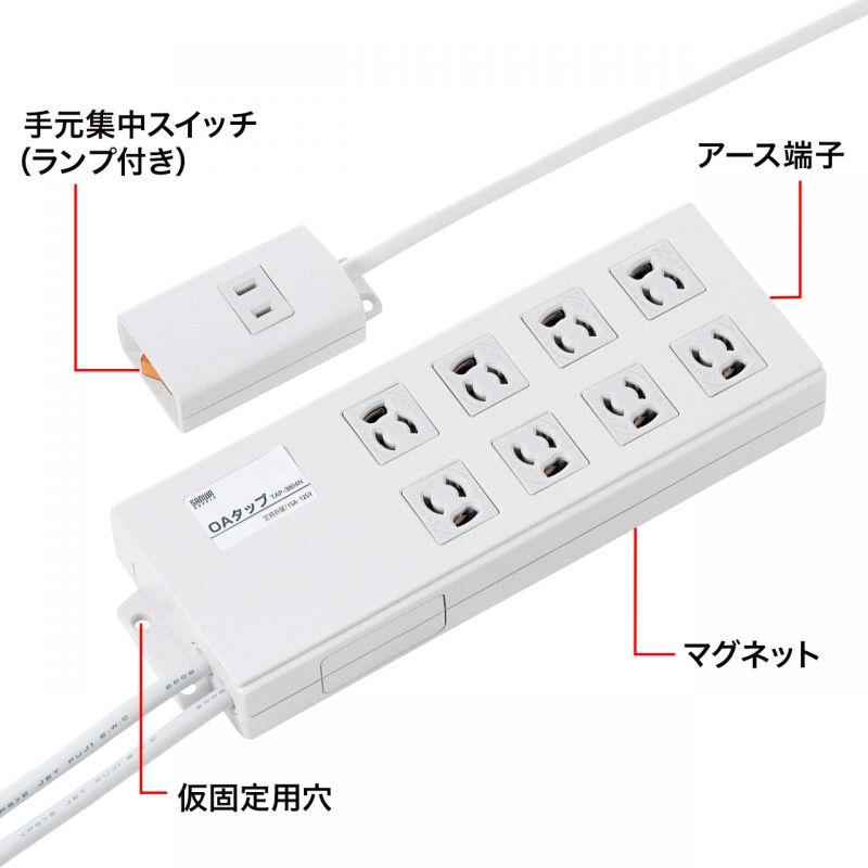 抜け止めタップ 手元集中スイッチ付き 3P 8個口 2m TAP-3804N
