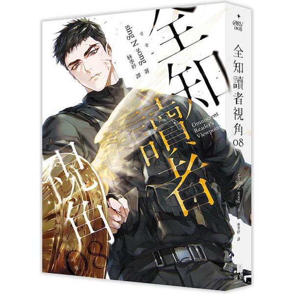 全知的な読者の視点から　台湾小説特装版　11,12 全知讀者視角　予約特典付き 台湾版 小説セット『全知讀者視角 特裝版 スペシャル
