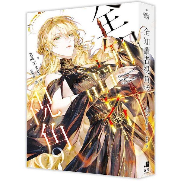 Qoo10] 小説/ 全知讀者視角通常版（全12冊）台