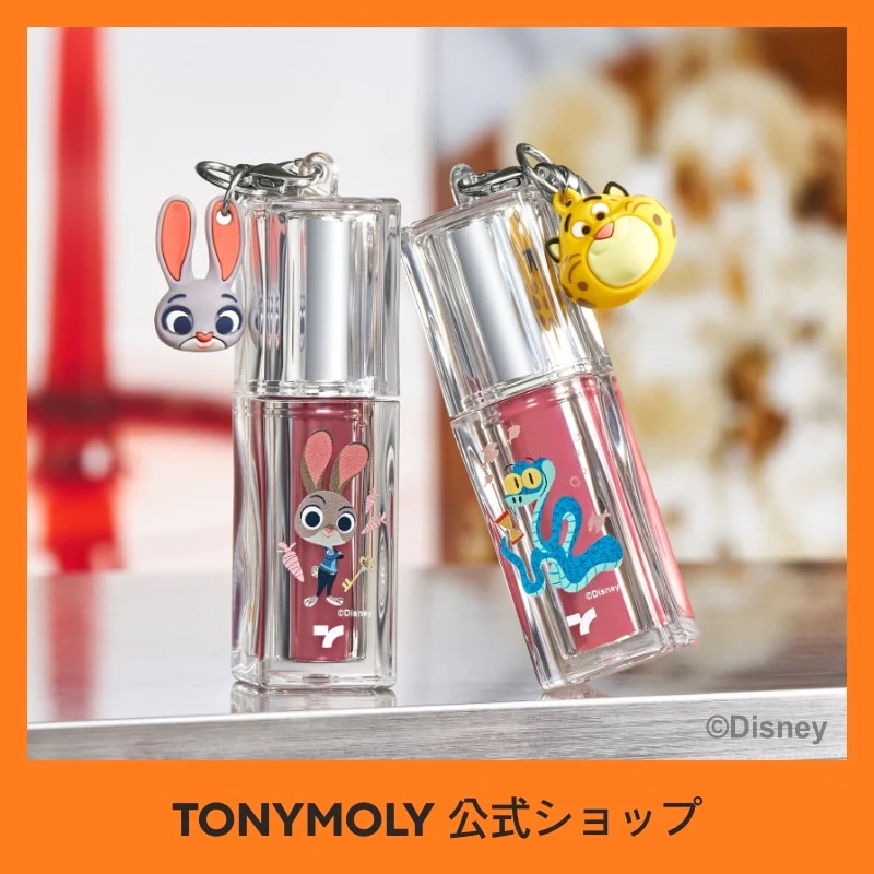 Qoo10] トニーモリー 【ズートピアコラボ】【新色追加】ゲットイ