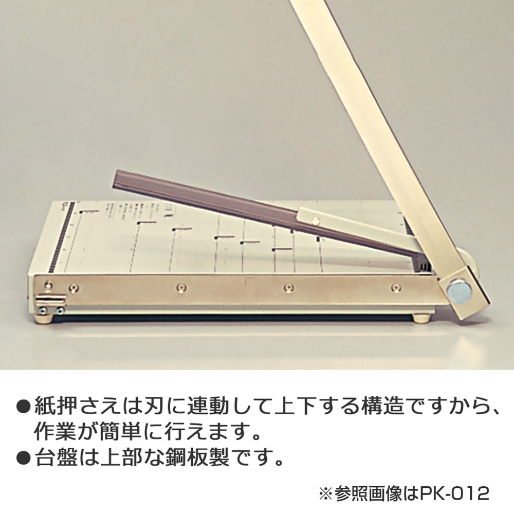 【送料無料！】プラス(PLUS)裁断機 ペーパーカッターはがき/B6/A5/B5対応 PK-014 　26-206