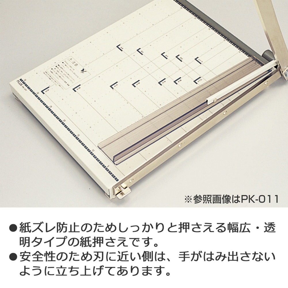【送料無料！】プラス(PLUS)裁断機 ペーパーカッターはがき/B6/A5/B5対応 PK-014 　26-206