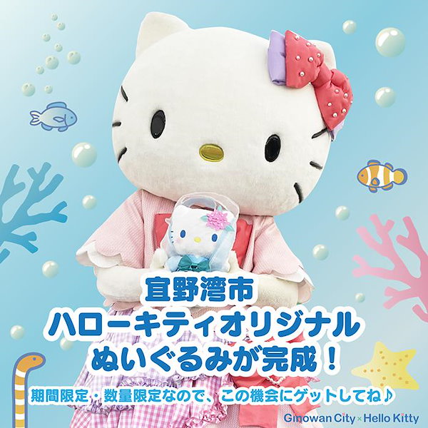 天女姿の限定キティ、ふるさと納税の返礼品に 沖縄・宜野湾市と