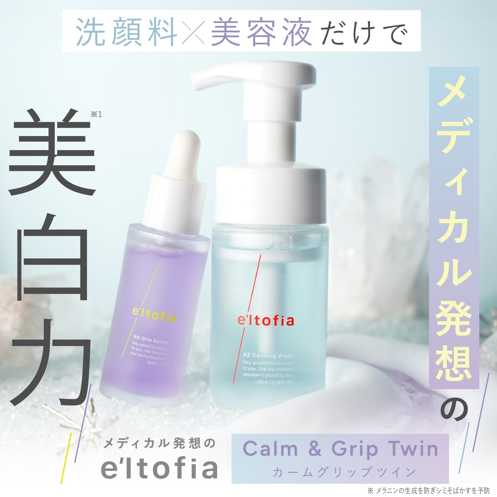 ★新品未開封★エルトフィア 洗顔＆美容液【各2本セット】カームグリップツイン Qoo10] eltofia カームグリップツイン 洗顔 美容液セット