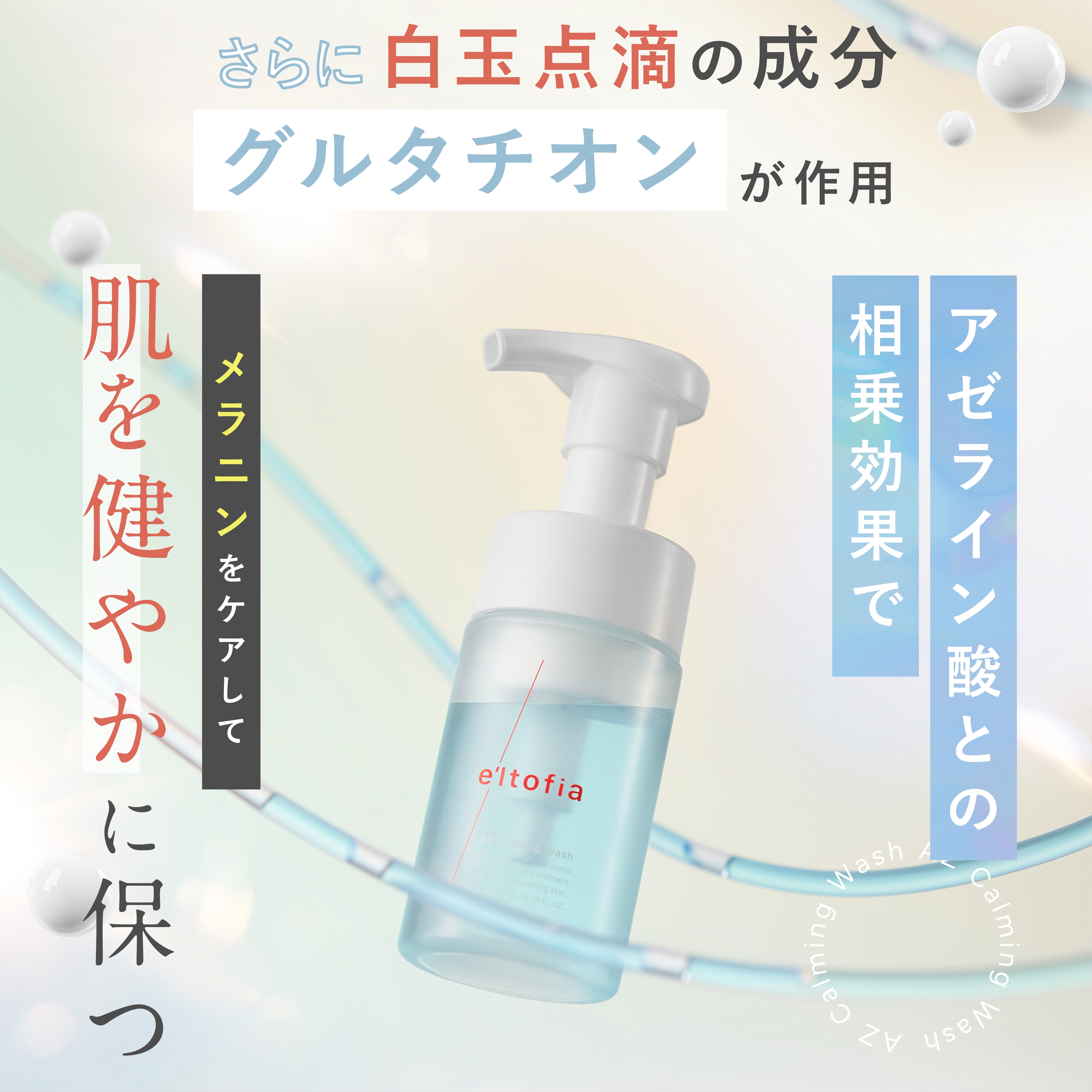 Qoo10] eltofia カームグリップツイン 洗顔 美容液セット