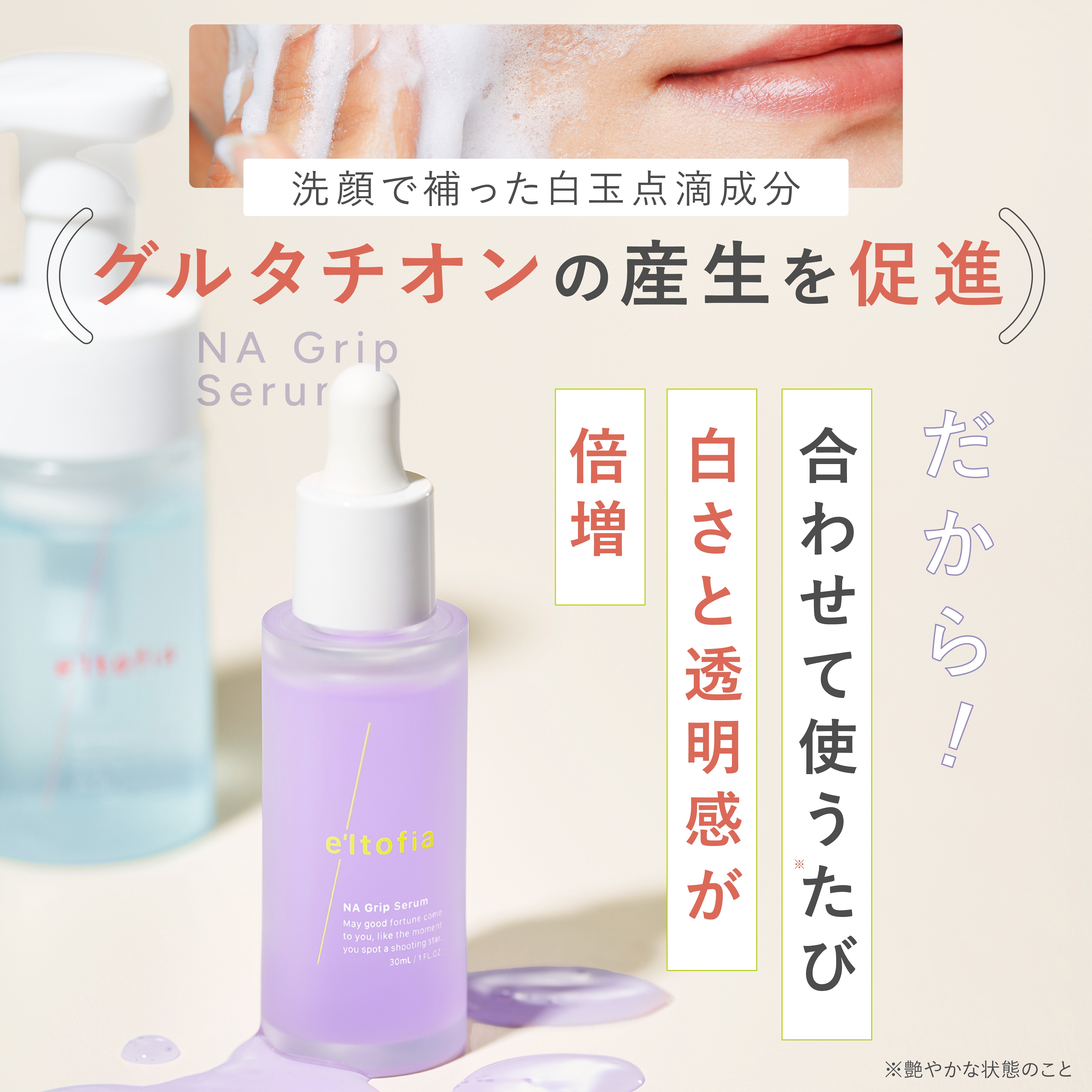 Qoo10] eltofia カームグリップツイン 洗顔 美容液セット