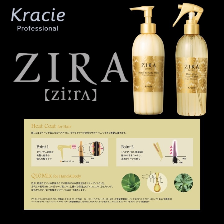 Qoo10] クラシエ ZIRA ジーラ ヒートコートヘアウォー