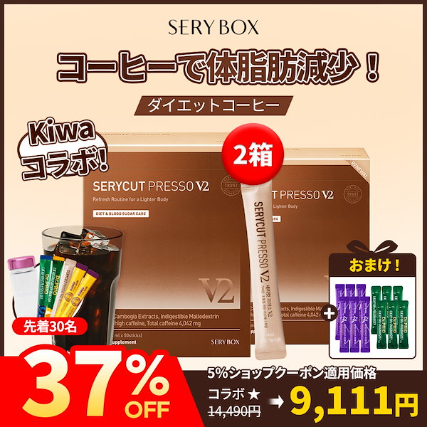 ※りそうのコーヒー　二箱セット　ダイエットコーヒー【mirai様】 Qoo10] セリボックス Kiwa Pick セリカットプレッソV