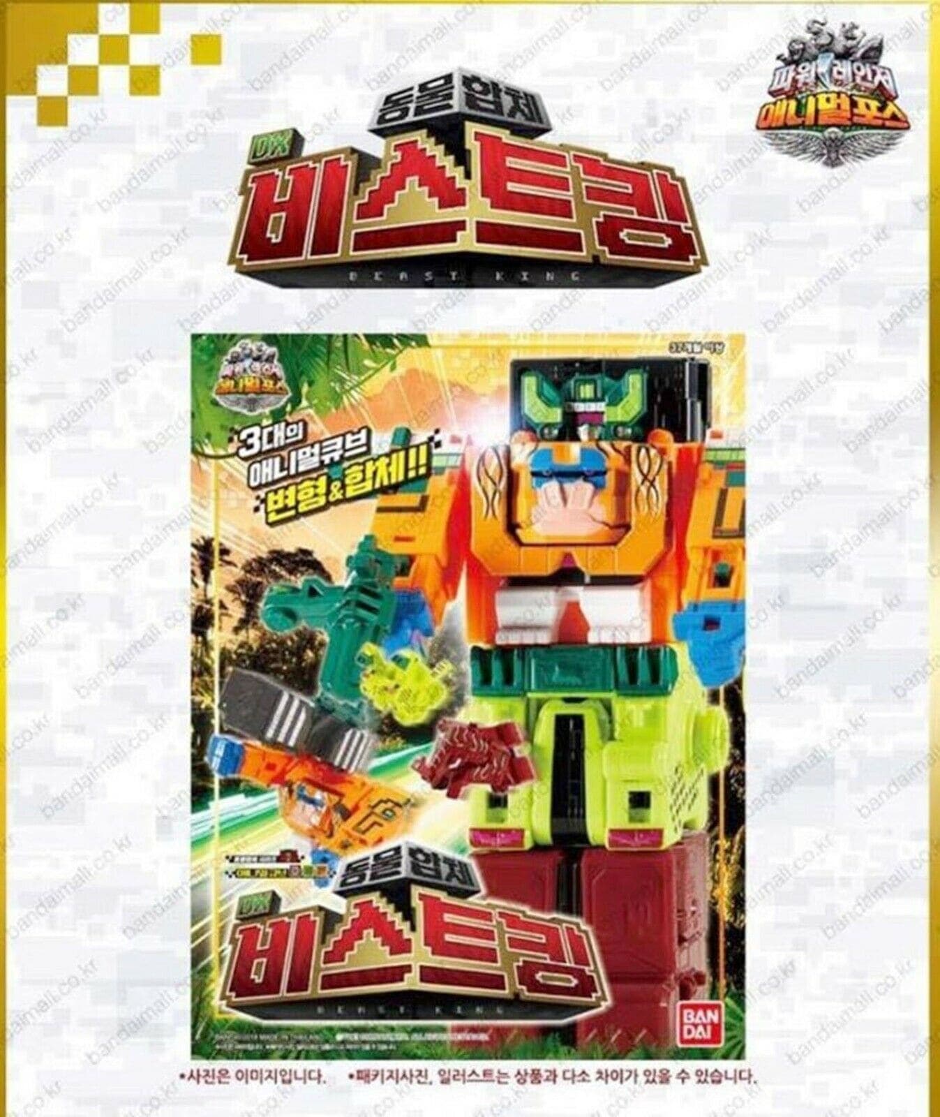 ジュウオウジャー ビーストキング 韓国限定 （ビースト
