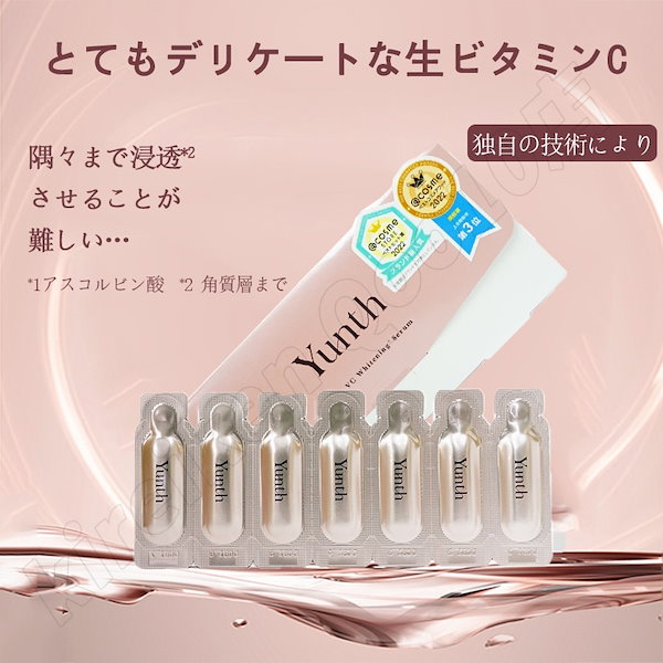 美容液　Yunth 3個セット　① 楽天市場】Yunth 生ビタミンC 美白美容液 1ml×28包 3個セット