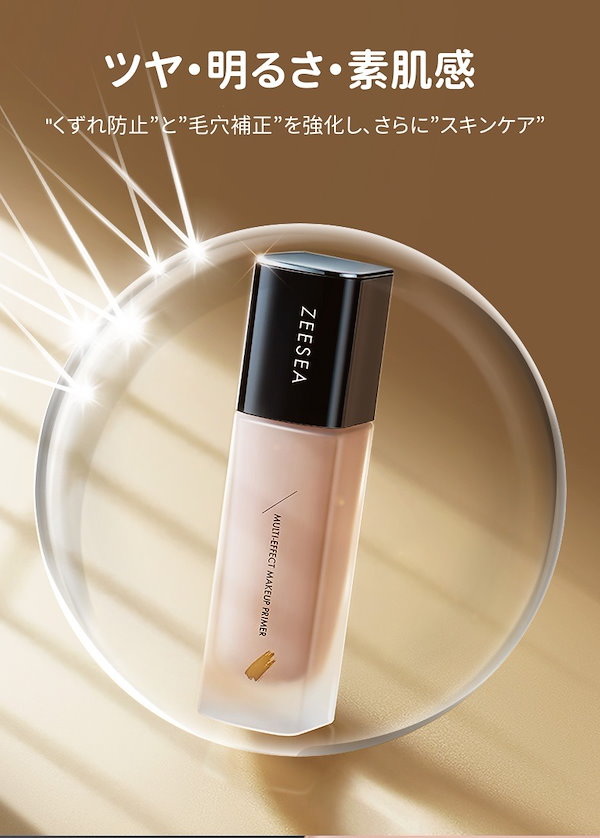 Qoo10] ZEESEA 【新作登場】【SNS話題】下地 化粧下地