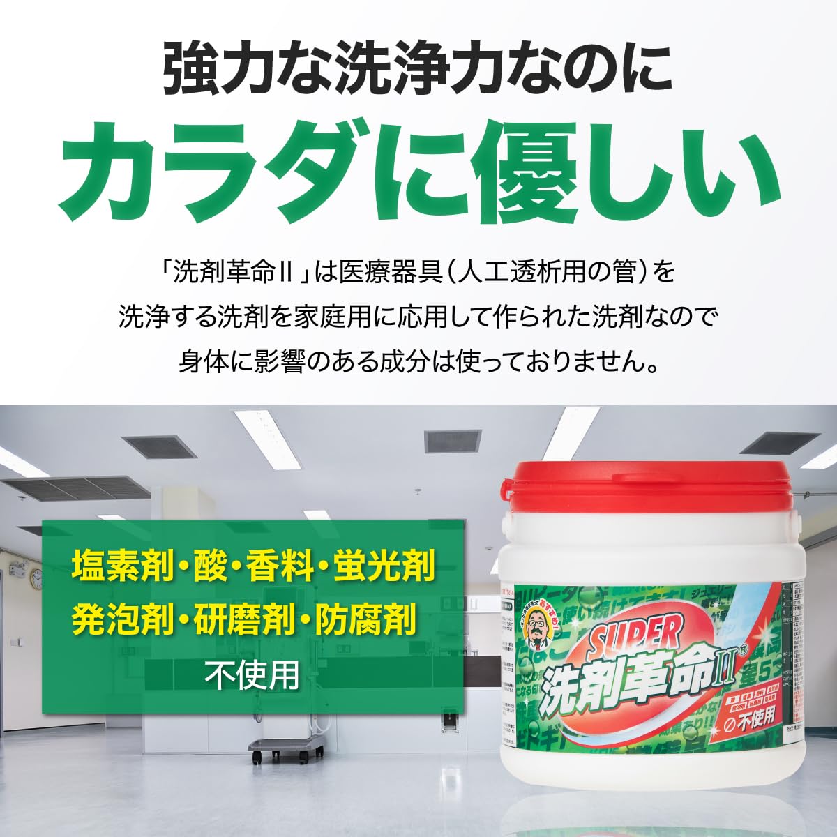 洗剤革命 洗濯洗剤 洗濯槽クリーナー 食器用洗剤 重曹 SUPER 詰替 1.1kg
