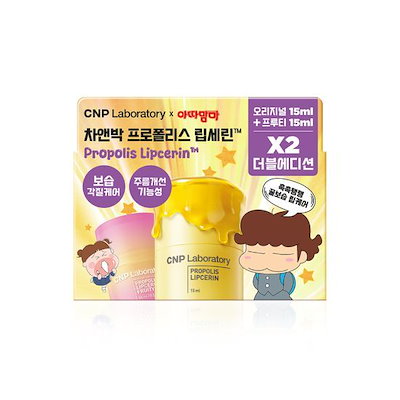 Qoo10] CNP Laboratory 【限定コラボ】CNP チャアンドパク × : スキンケア