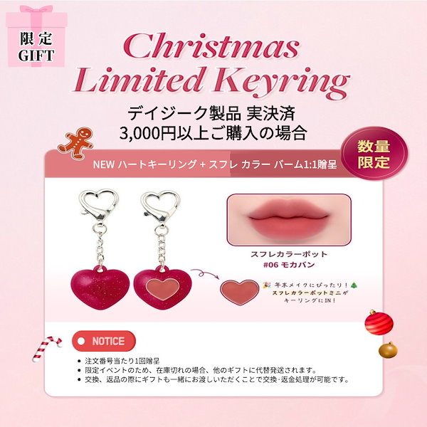 Qoo10] デイジーク 【SPECIAL GIFT/NEWセット